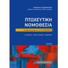Εμπορικό Δίκαιο - Image Description