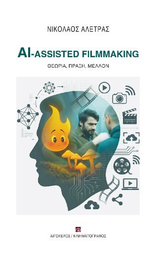 AI - Assisted Filmmaking 