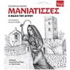 Ιστορικό Μυθιστόρημα-Δοκίμιο - Image Description