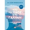 Αυτοβελτίωση - Αυτογνωσία - Image Description
