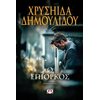 Σύγχρονη Ελληνική Λογοτεχνία - Image Description