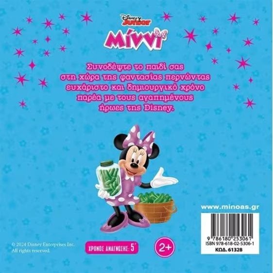 DISNEY LILO & STITCH - ΜΑΘΑΙΝΩ ΤΟΥΣ ΑΡΙΘΜΟΥΣ 61471