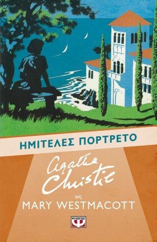 Ημιτελές πορτρέτο