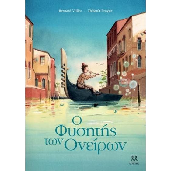 Ο φυσητής των ονείρων , 33064