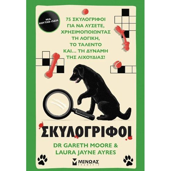 ΣΚΥΛΟΓΡΙΦΟΙ