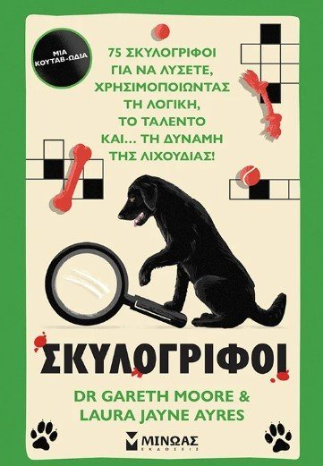 ΣΚΥΛΟΓΡΙΦΟΙ