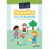 Διακοπές - Καλοκαίρι - Image Description