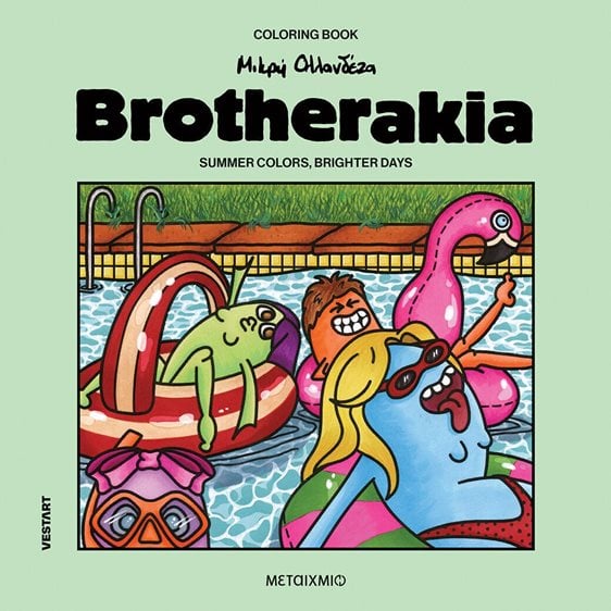 BROTHERAKIA - COLORING BOOK ΜΙΚΡΗ ΟΛΛΑΝΔΕΖΑ: SUMMER COLORS, BRIGHTER DAYS