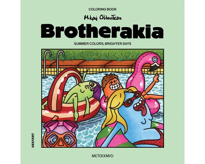 BROTHERAKIA - COLORING BOOK ΜΙΚΡΗ ΟΛΛΑΝΔΕΖΑ: SUMMER COLORS, BRIGHTER DAYS
