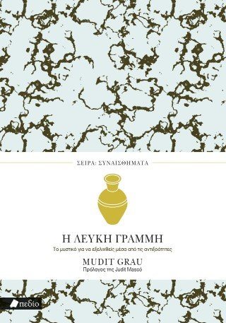 Η λευκή γραμμή
