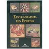 Οικόσιτα Ζώα - Image Description