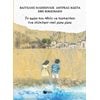 Νέες Κυκλοφορίες Βιβλίων - Image Description