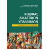 Δημόσιο Δίκαιο - Image Description
