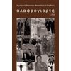 Κοινωνικές Επιστήμες - Image Description