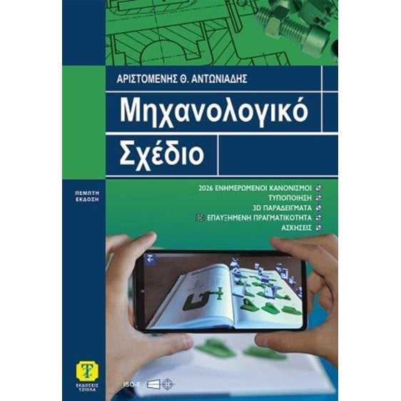 Μηχανολογικό σχέδιο