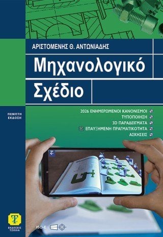Μηχανολογικό σχέδιο