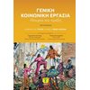 Κοινωνικές Επιστήμες - Image Description