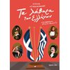 Νεότερη-Σύγχρονη Ιστορία - Image Description