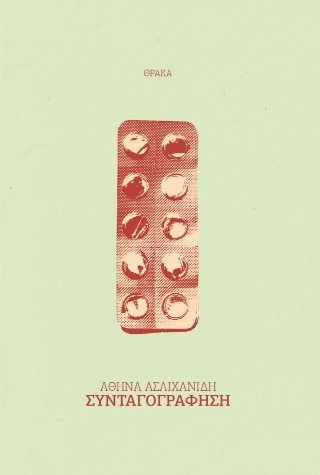 Συνταγογράφηση