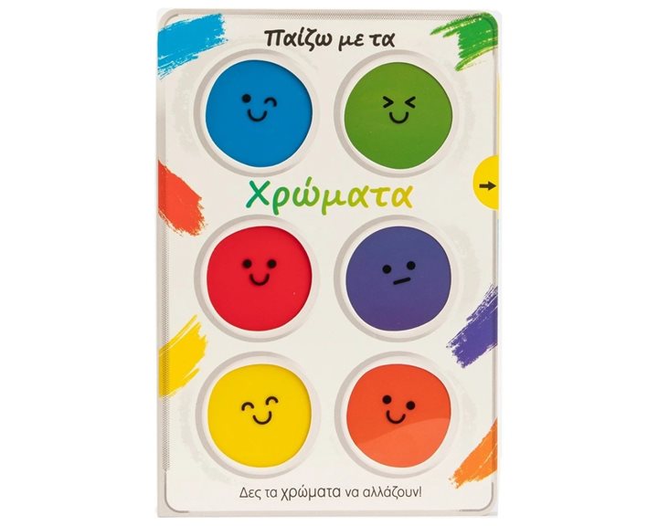 ΠΑΙΖΩ ΜΕ ΤΑ ΧΡΩΜΑΤΑ (ΜΕ 4 ΣΥΡΟΜΕΝΕΣ ΚΑΡΤΕΛΕΣ)  34770