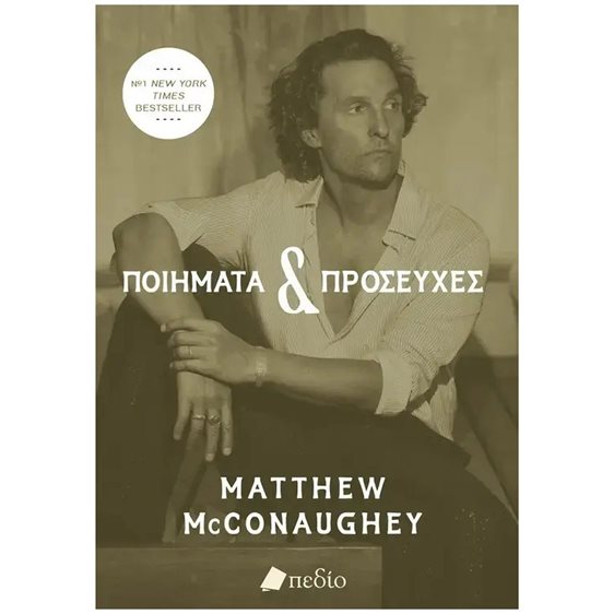 Ποιήματα & προσευχές