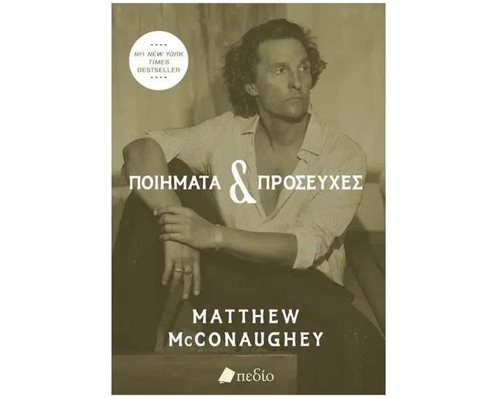 Ποιήματα & προσευχές