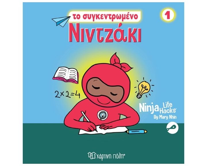 Νιντζάκι 1- To συγκεντρωμένο Nιντζάκι