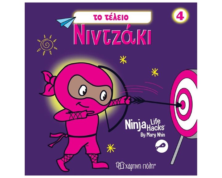 NINTZAKI 4 - TO TEΛΕΙΟ ΝΙΝΤΖΑΚΙ
