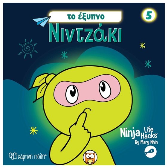 NINTZAKI 5 - TO EΞΥΠΝΟ ΝΙΝΤΖΑΚΙ