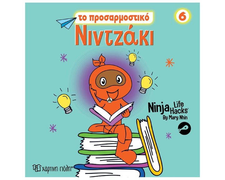 NINTZAKI 6 - ΤΟ ΠΡΟΣΑΡΜΟΣΤΙΚΟ ΝΙΝΤΖΑΚΙ
