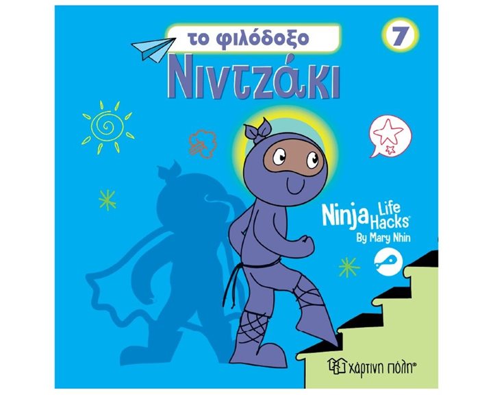 NINTZAKI 7 - TO ΦΙΛΟΔΟΞΟ ΝΙΝΤΖΑΚΙ