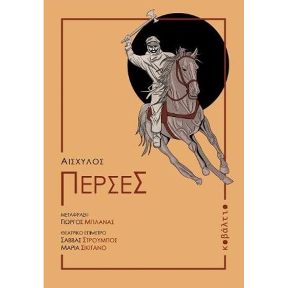 Πέρσες