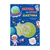 Βιβλία Ζωγραφικής Αυτοκόλλητα - Image Description