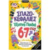 Κουίζ-Παιχνίδια-Πειράματα - Image Description