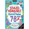 Κουίζ-Παιχνίδια-Πειράματα - Image Description