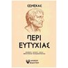 Αρχαία Φιλοσοφία - Image Description