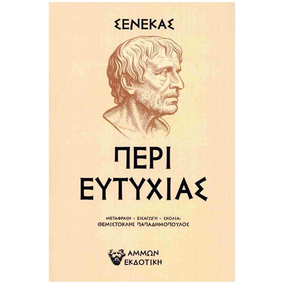 ΠΕΡΙ ΕΥΤΥΧΙΑΣ