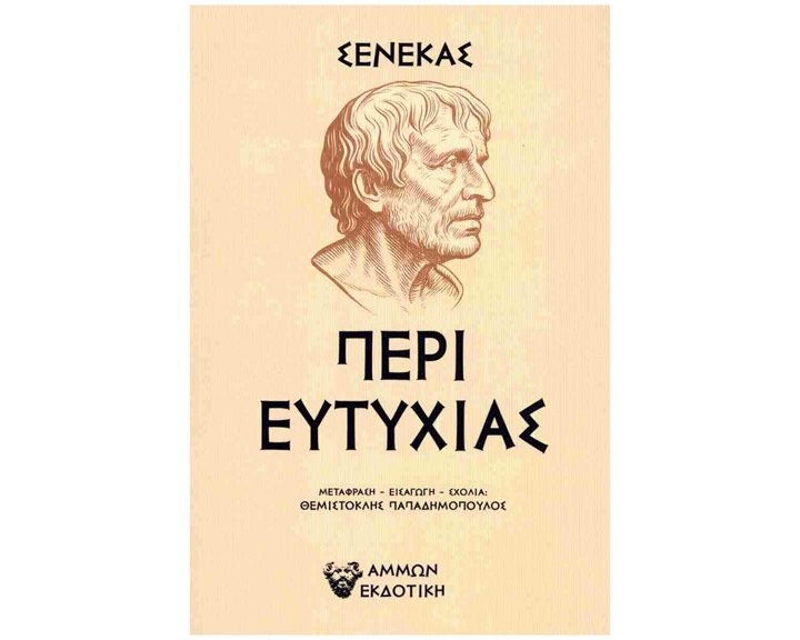 ΠΕΡΙ ΕΥΤΥΧΙΑΣ