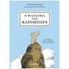 Αυτοβελτίωση - Αυτογνωσία - Image Description