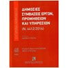 Δημόσιο Δίκαιο - Image Description