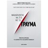 Αυτοβελτίωση - Αυτογνωσία - Image Description