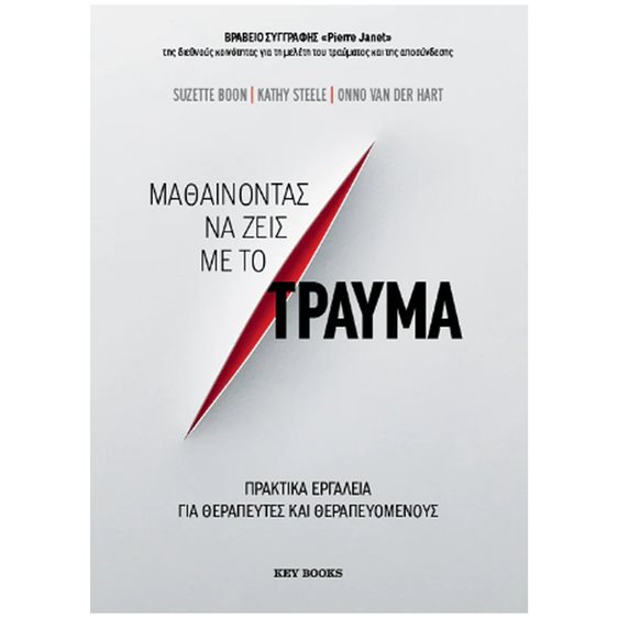 Μαθαίνοντας να ζεις με το τραύμα , Πρακτικά εργαλεία για θεραπευτές και θεραπευόμενους