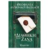 Σύγχρονη Ελληνική Λογοτεχνία - Image Description