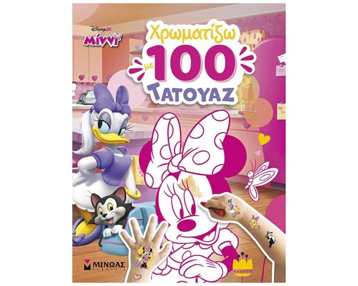 Μίννι, Χρωματίζω 100 τατουάζ  61454