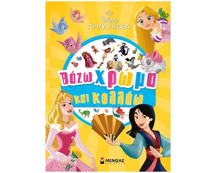 Πριγκίπισσα, Βάζω χρώμα και κολλάω , 61479