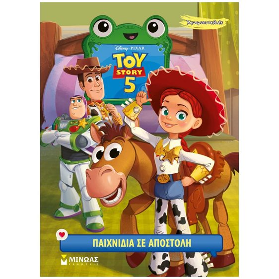 TOY STORY 5 ΠΑΙΧΝΙΔΙΑ ΣΕ ΑΠΟΣΤΟΛΗ