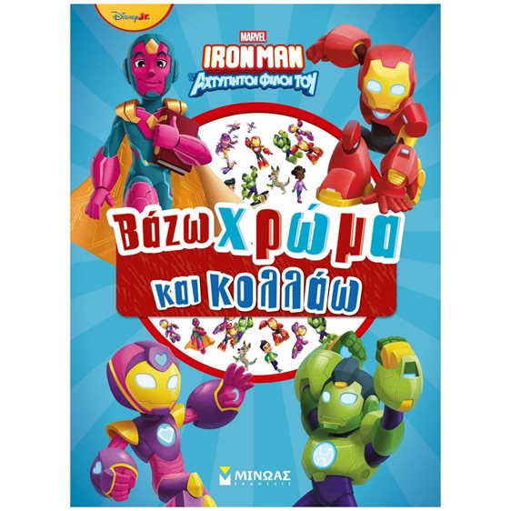Ironman,βαζω χρώμα και κολλάω 73085