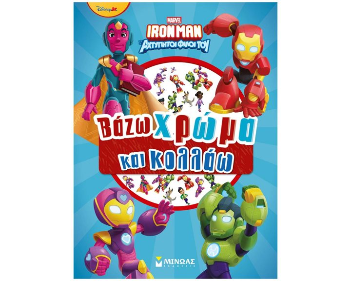 Ironman,βαζω χρώμα και κολλάω 73085