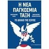 Πολιτική - Image Description