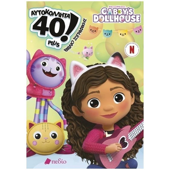 GABBY'S DOLLHOUSE  40 ΑΥΤΟΚΟΛΛΗΤΑ PLUS ΒΙΒΛΙΟ ΖΩΓΡΑΦΙΚΗΣ